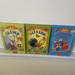 Russian Fairy Tales Любимые  Russian Kids Book Set of 3